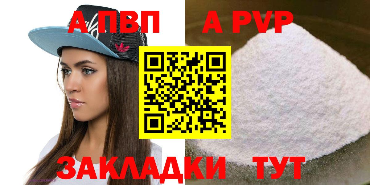 A-PVP мука Соликамск