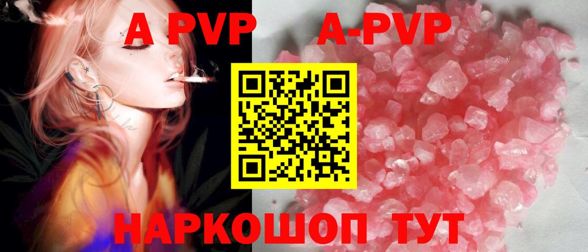 Соликамск  A PVP Crystall  Вход с VPN  Alpha-PVP Crystall 