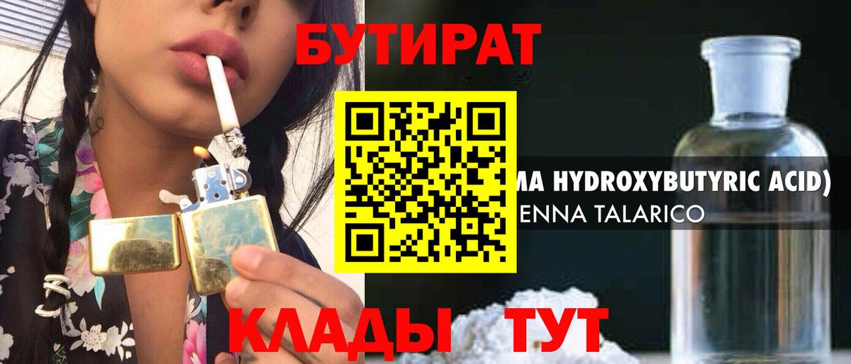 Бутират  Вход с VPN  Соликамск  БУТИРАТ оксана 