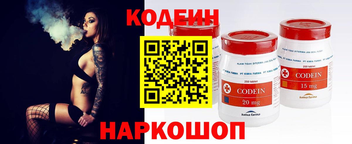 Codein напиток Lean (лин) Соликамск