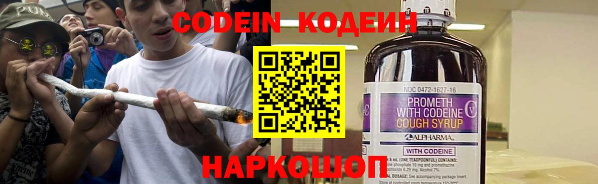 Кодеин Purple Drank  Codein напиток Lean (лин)  Соликамск  Вход с VPN 